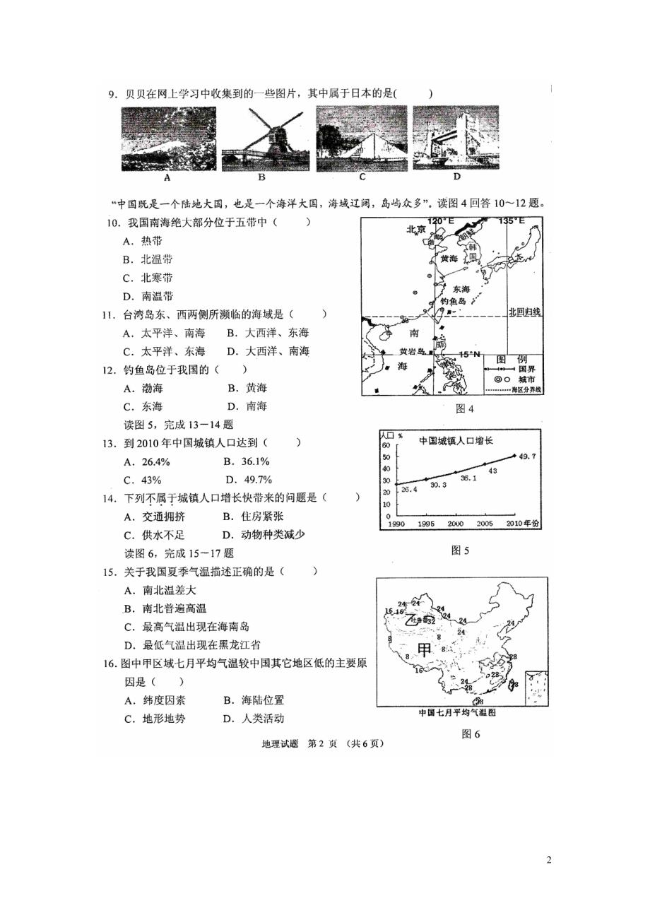 福建省泉州市惠安县2015年初中地理学业质量检查试题（二）（扫描版）.doc_第2页