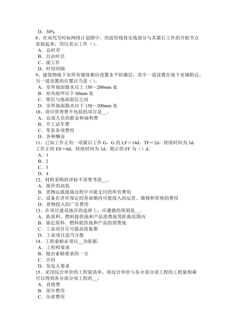 广西2016年上半年造价工程师土建计量：钢筋考试试题_第2页