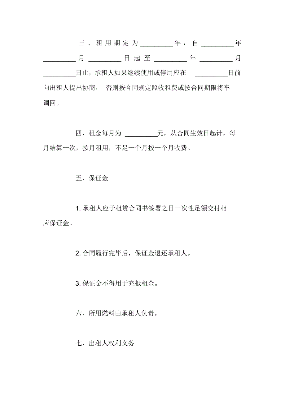 【精品】简单个人汽车租赁合同_第2页