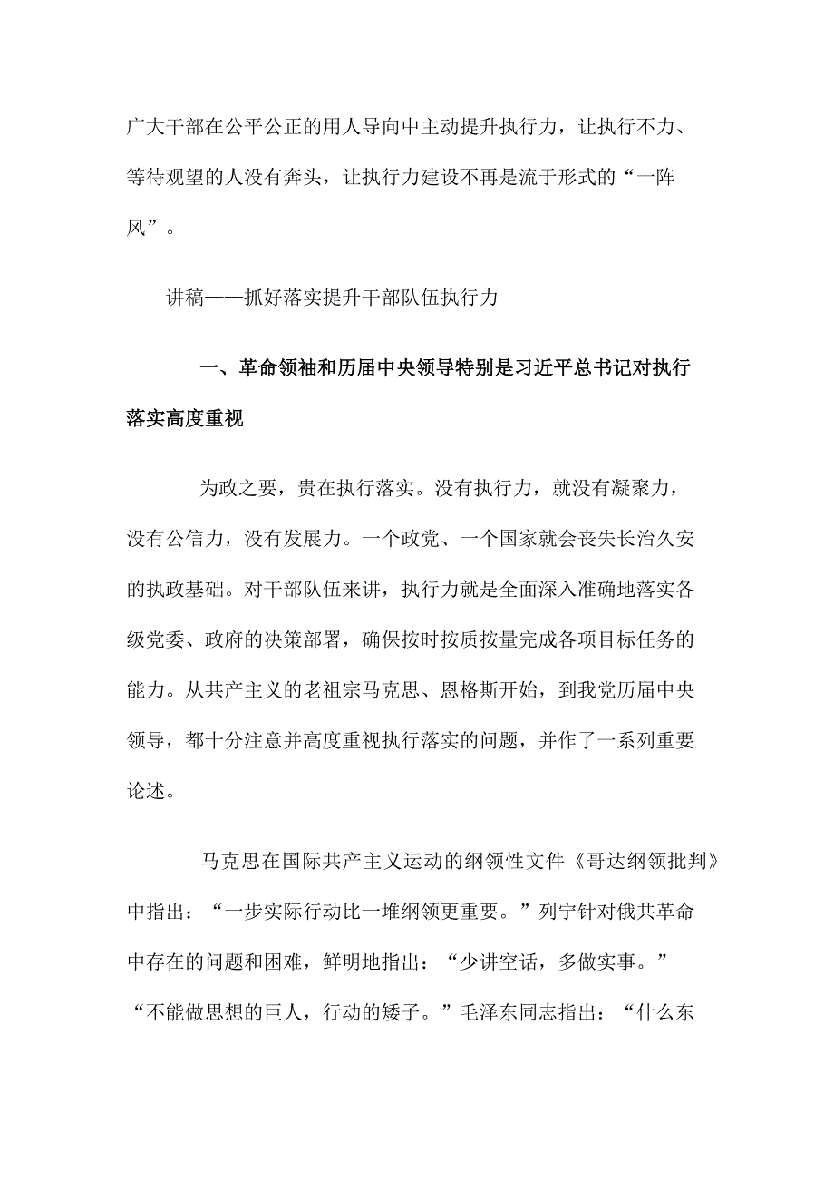 讲稿——抓好落实提升干部队伍执行力_第3页