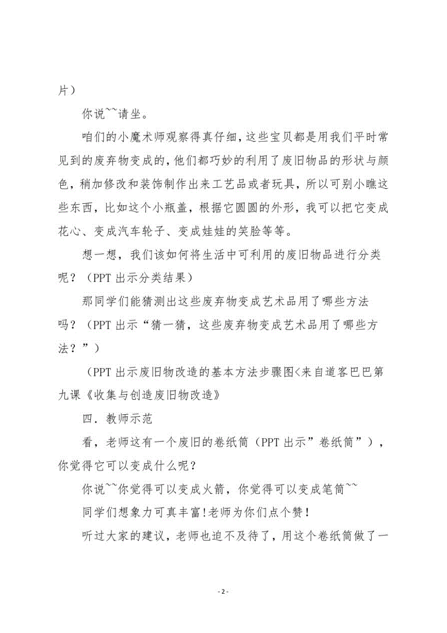 人教版六年级美术上册《废旧物的“新生命”》教学设计_第2页