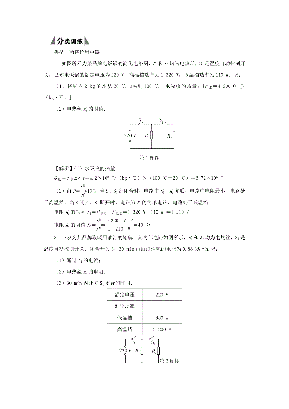 三轮复习冲刺2020年中考物理重要考点突破专题12多档位用电器相关计算【含解析】_第2页