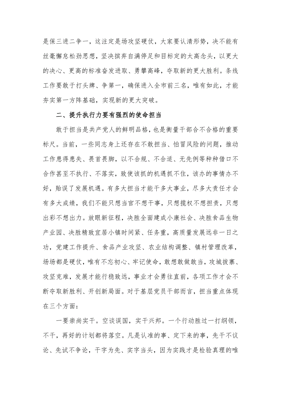 在全镇考核表彰暨机关作风建设大会上的讲话范文_第3页