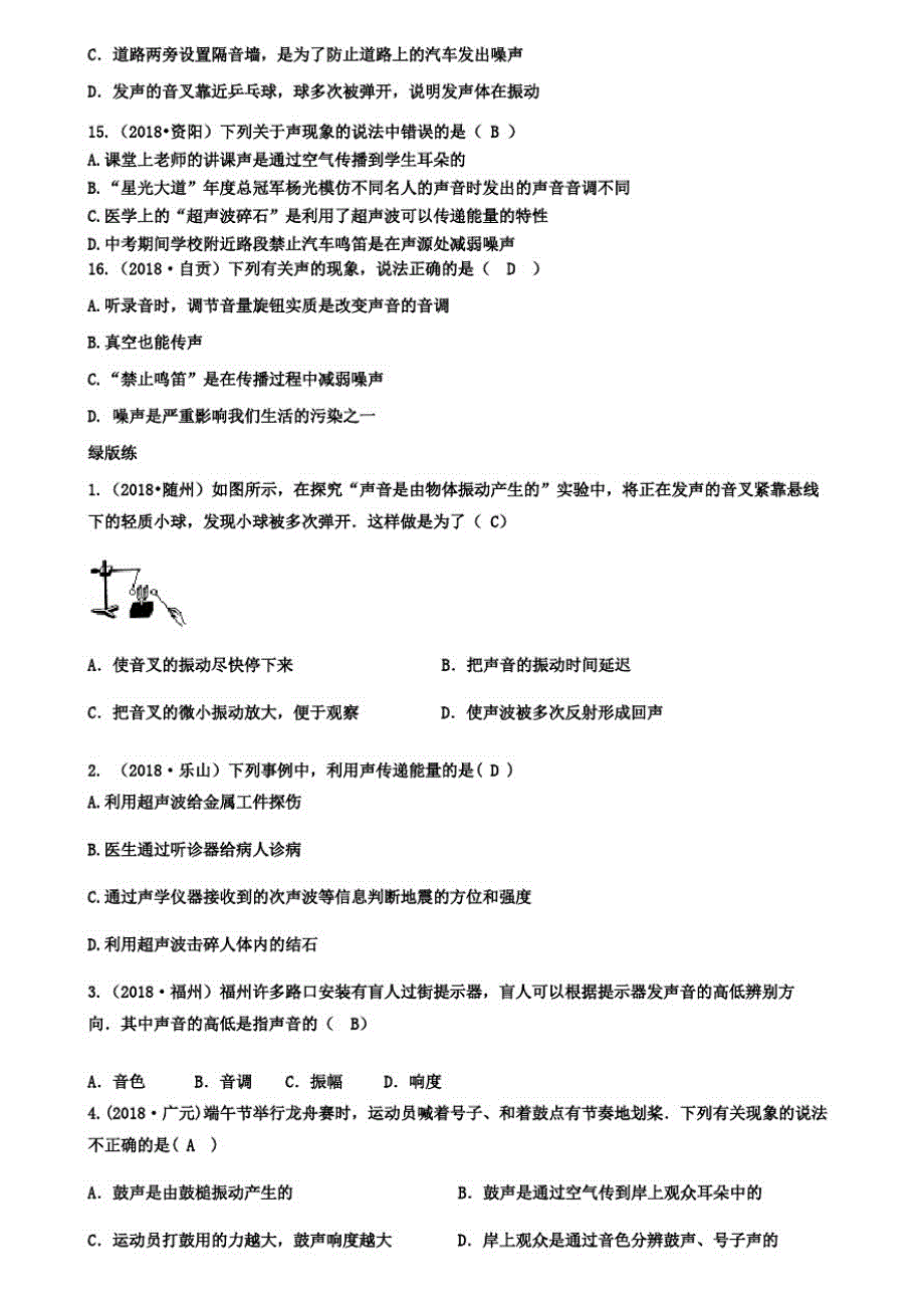 四川省2019年中考物理专题复习第1讲声现象练习_第3页