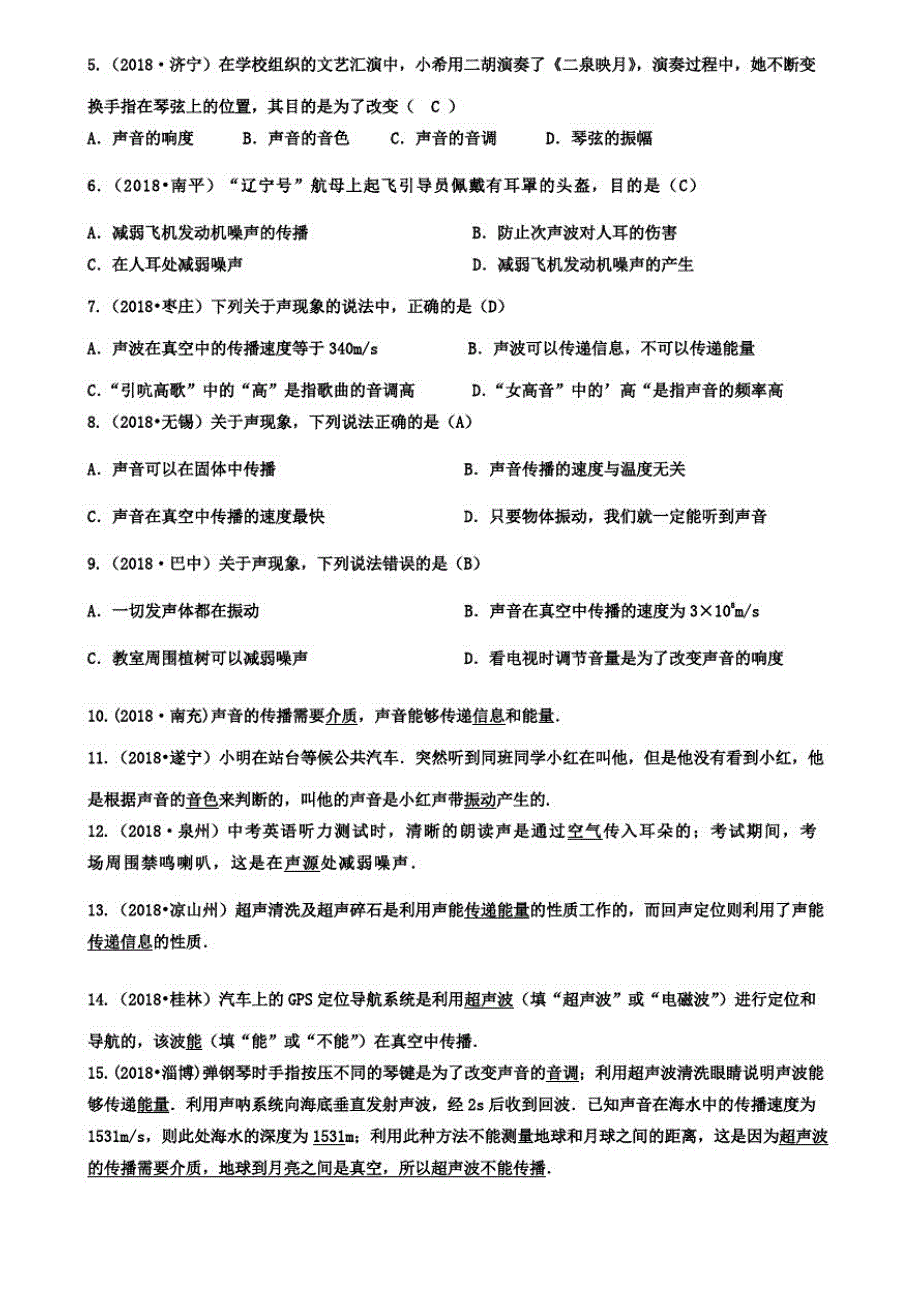 四川省2019年中考物理专题复习第1讲声现象练习_第4页