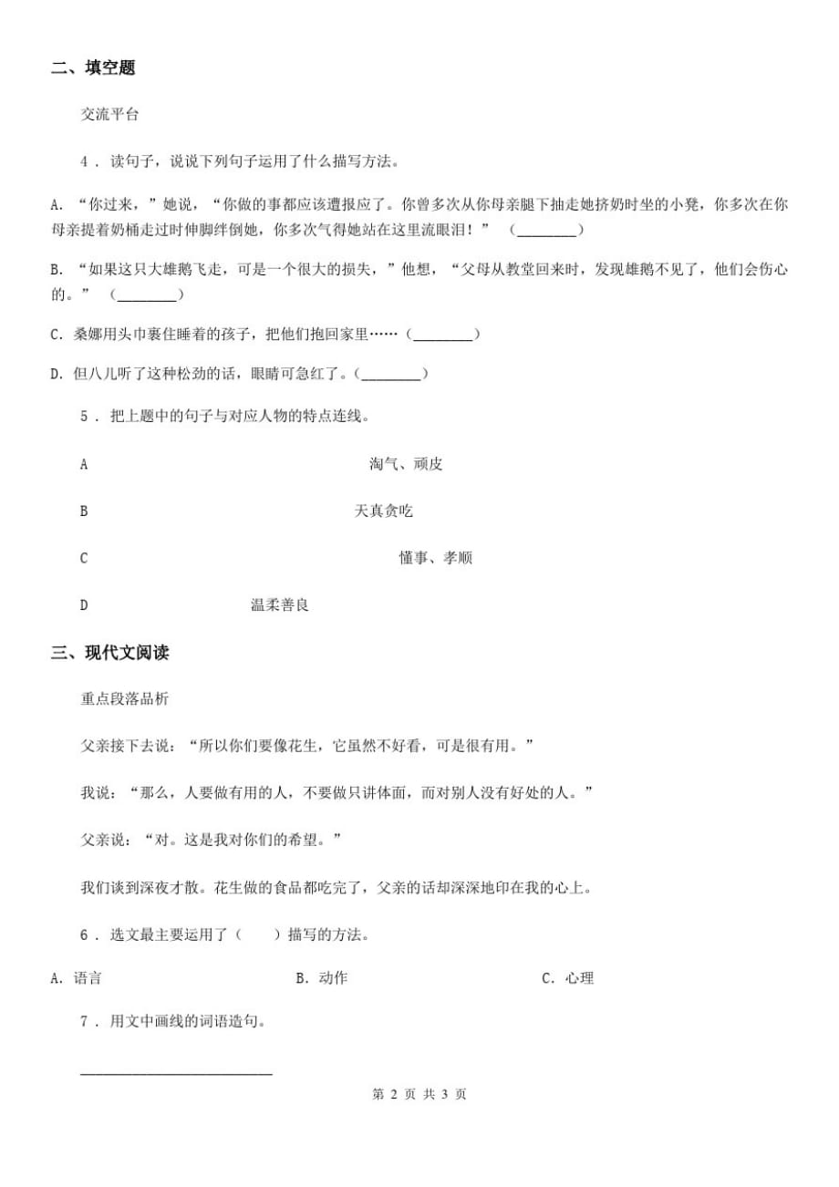 黑龙江省2019-2020学年语文六年级下册9那个星期天练习卷(II)卷_第2页