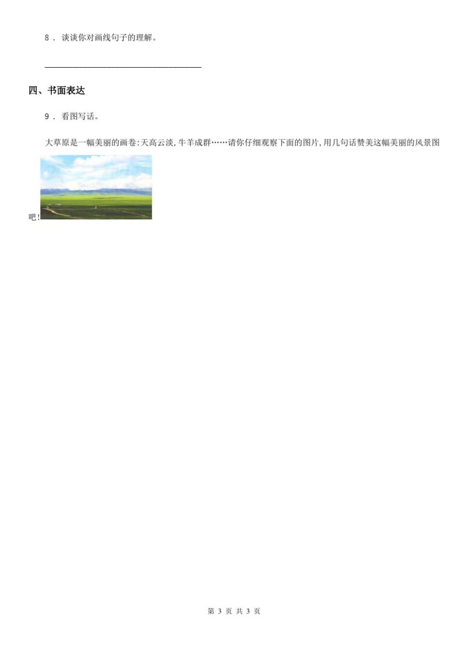 黑龙江省2019-2020学年语文六年级下册9那个星期天练习卷(II)卷_第3页