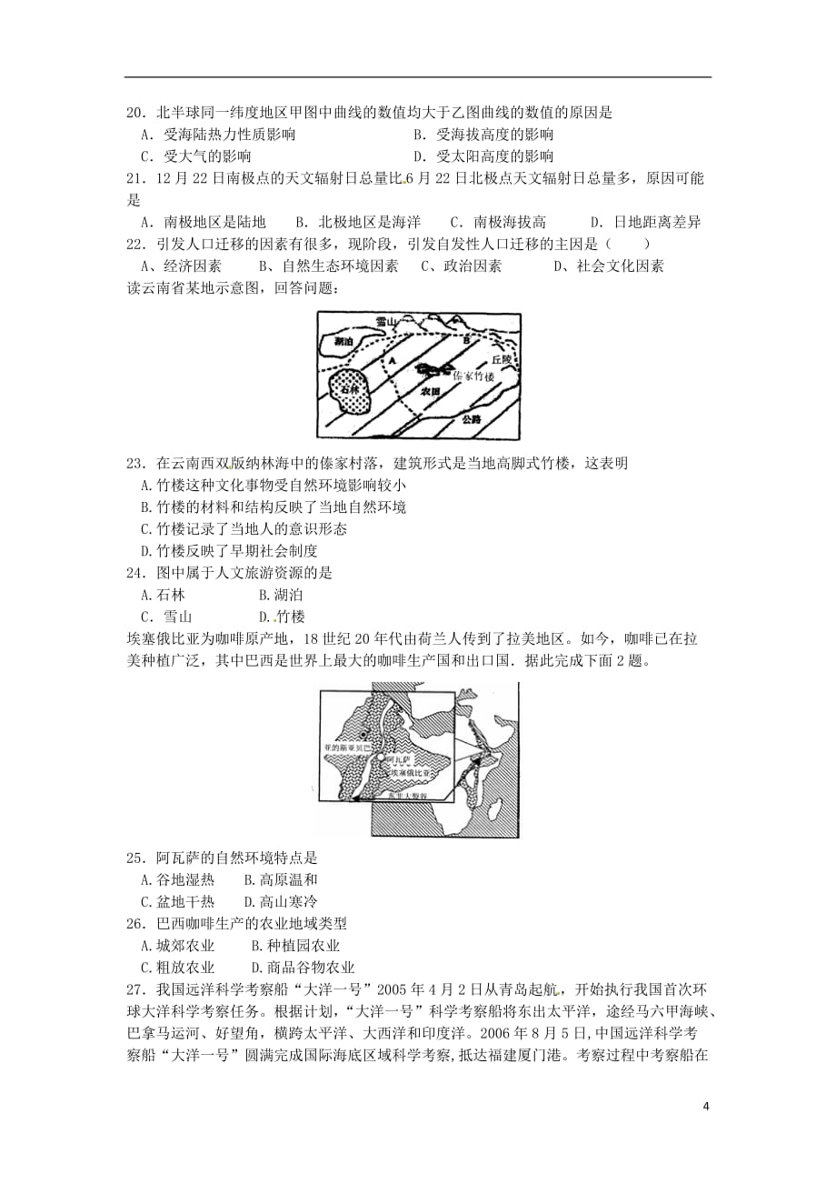 浙江省湖州市高一地理下学期开学考试试题湘教版_第4页