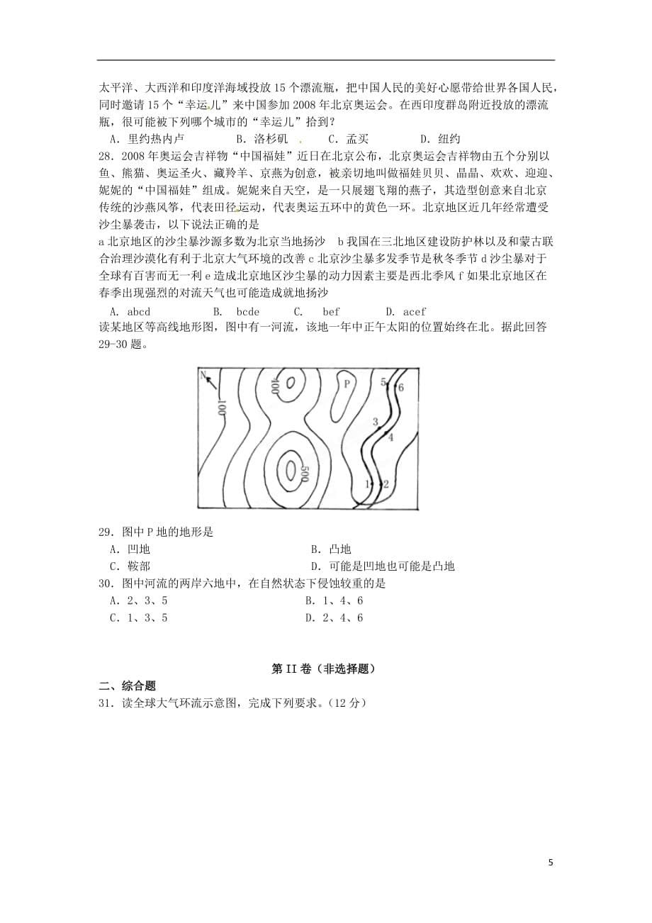 浙江省湖州市高一地理下学期开学考试试题湘教版_第5页