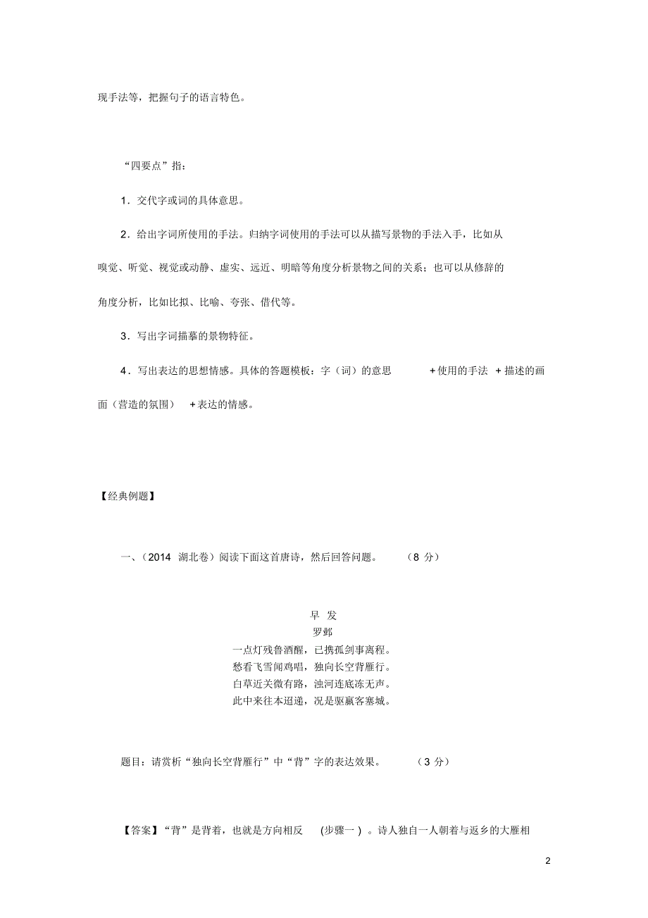 高考古代诗歌鉴赏必考题型之分析炼字(练习与答案)_第2页