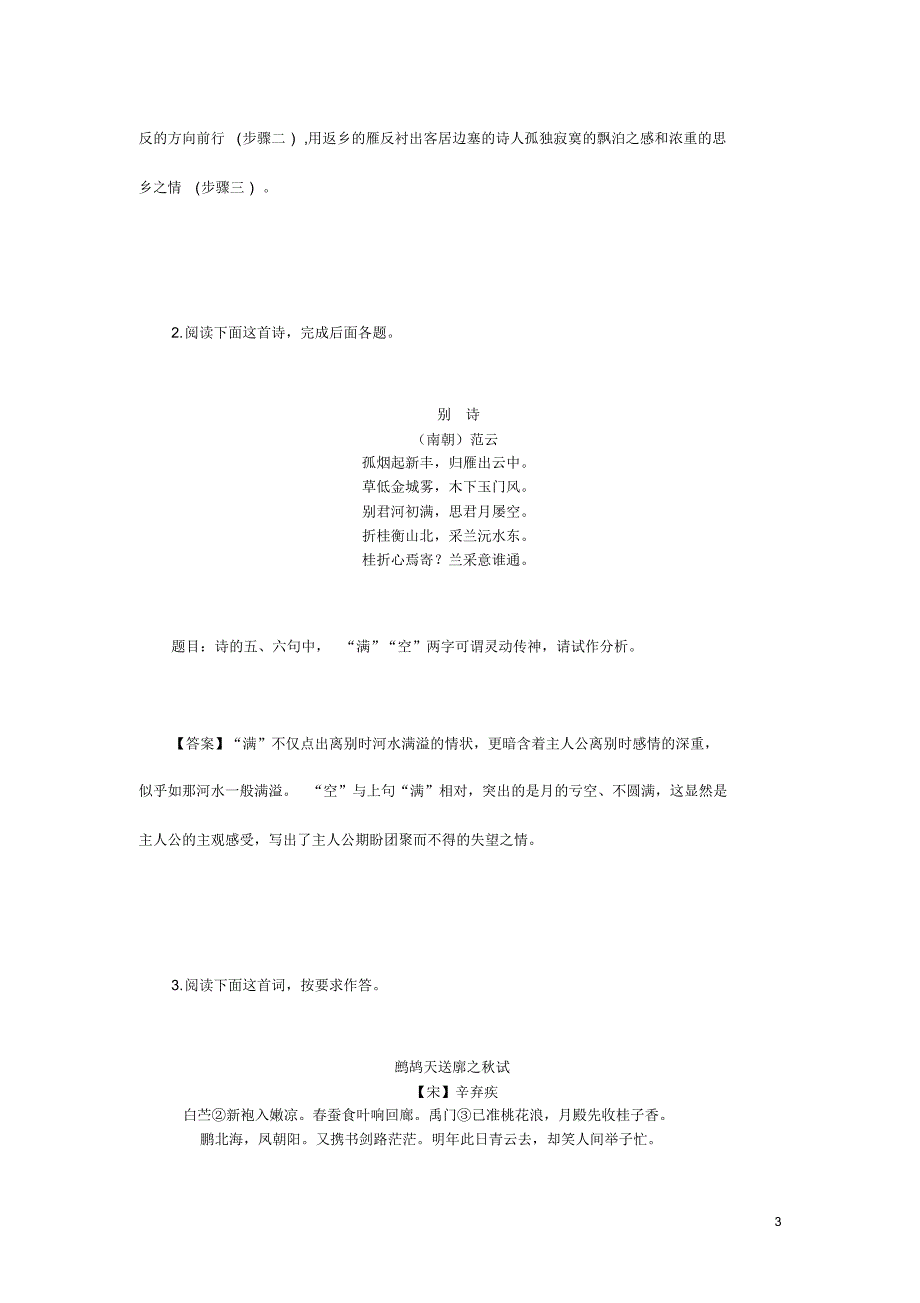 高考古代诗歌鉴赏必考题型之分析炼字(练习与答案)_第3页