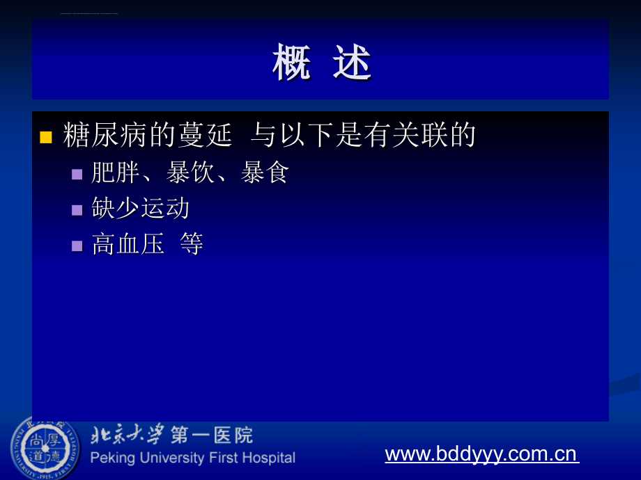 糖尿病性视网膜病变-PPT文档资料课件_第3页