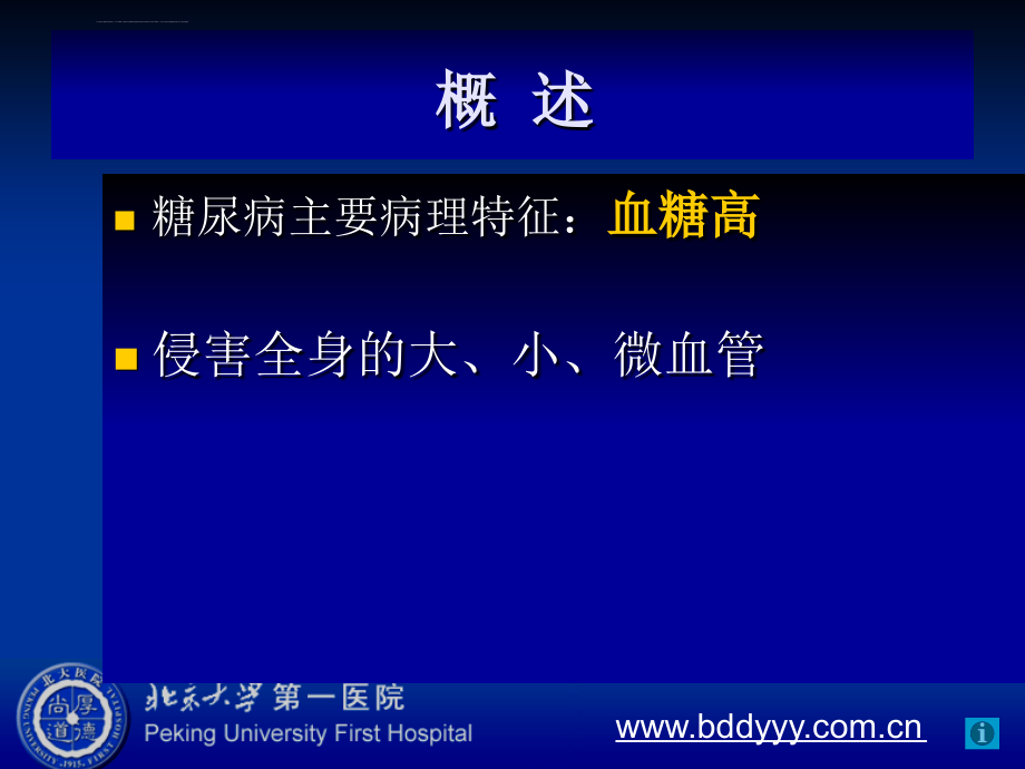 糖尿病性视网膜病变-PPT文档资料课件_第4页