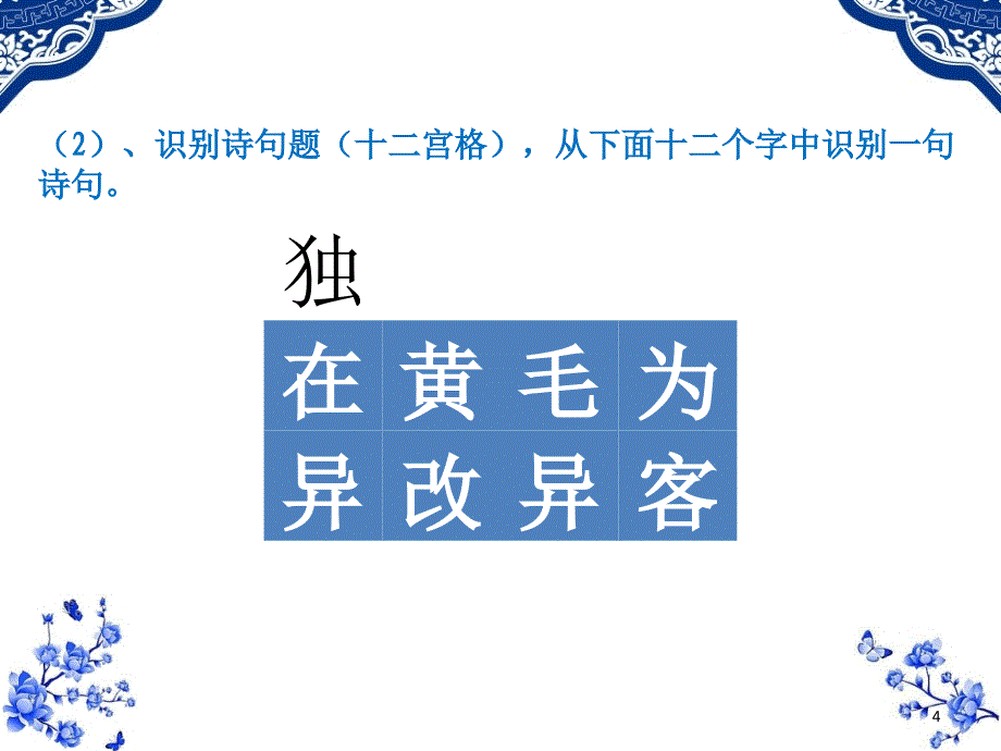 诗词大会第一季第8期题目（课堂PPT）_第4页