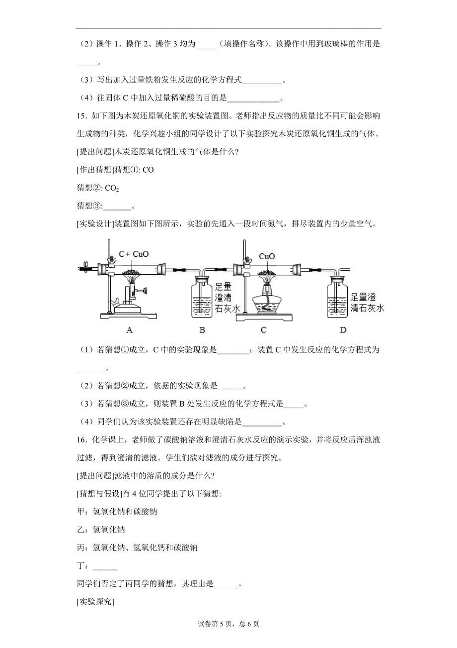 2021年安徽省滁州市实验学校中考模拟化学试题一_第5页