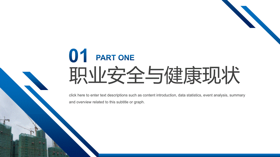 蓝色商务风员工安全与职业健康管理培训PPT模板_第3页