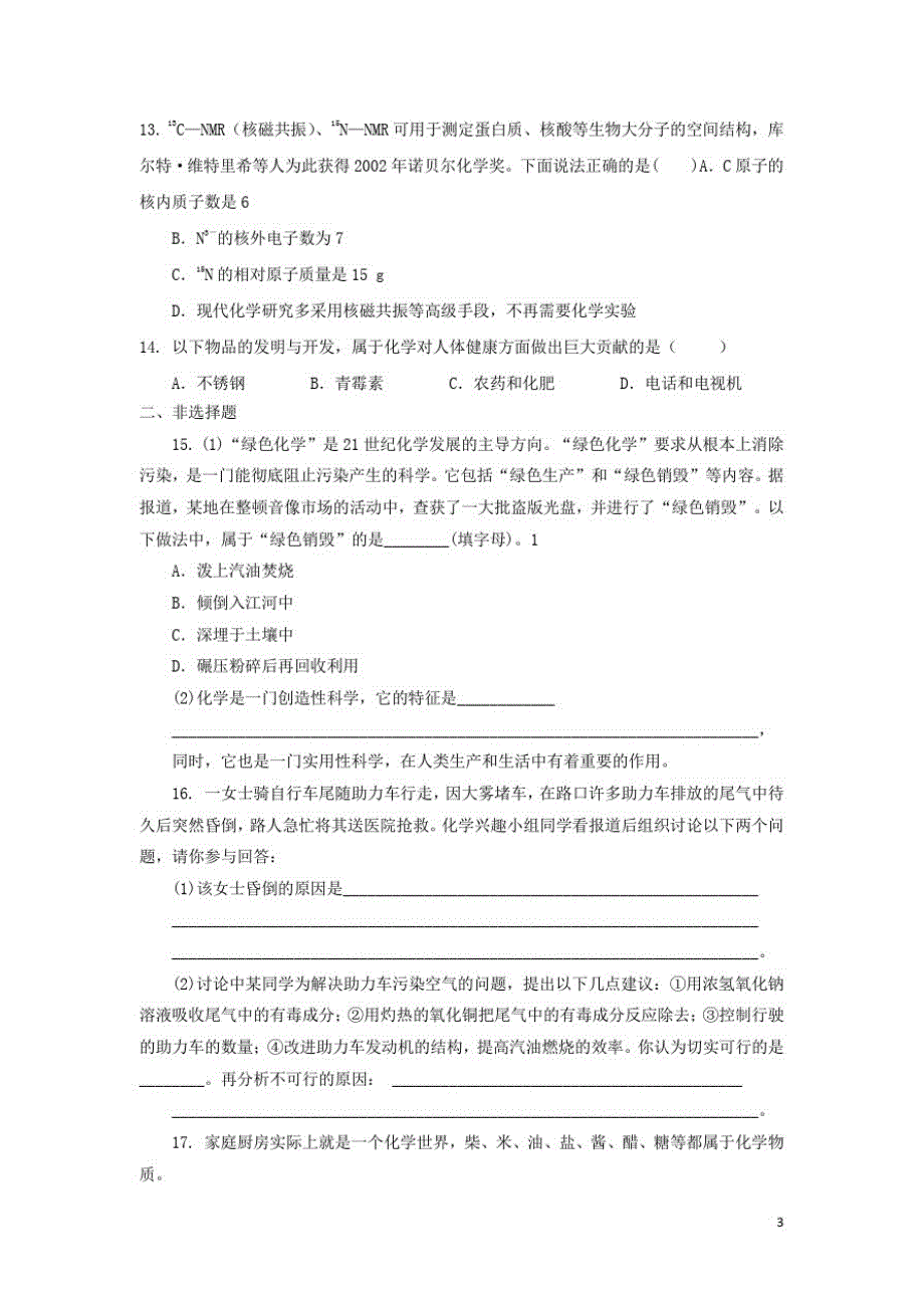 高中化学第一章认识化学科学第节走进化学科学测试题鲁科版必修_第3页