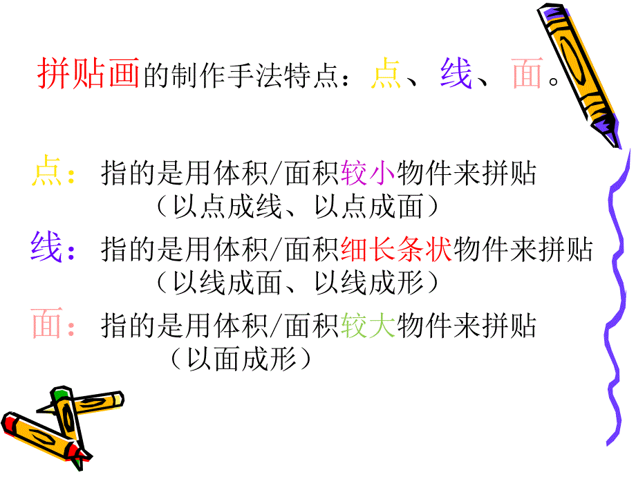 15-色彩拼贴画-公开课课件.ppt_第3页