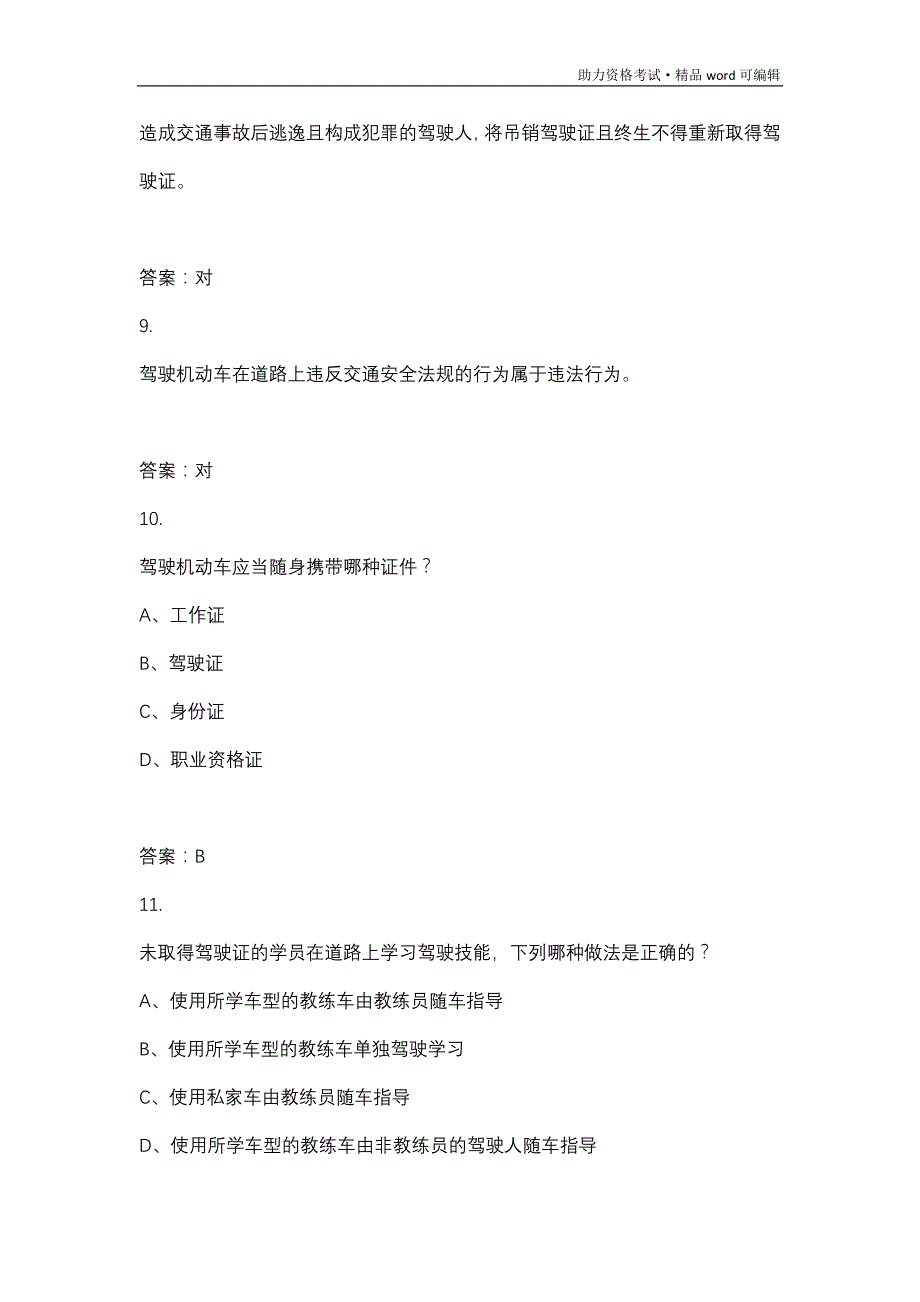 2019科目一模拟考试题[整理]_第3页