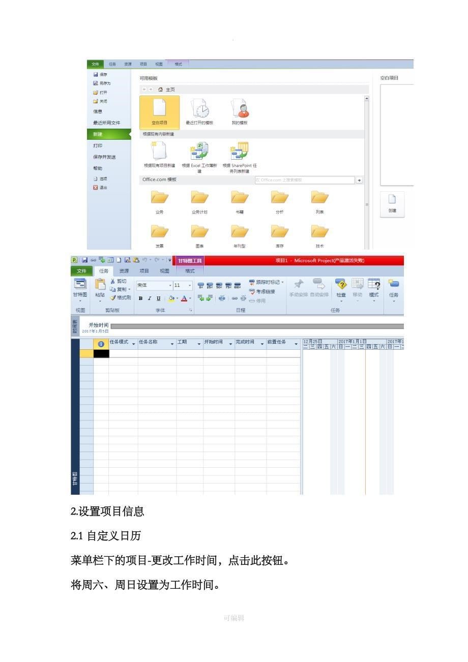 项目管理软件PROJECT201X操作手册_第5页