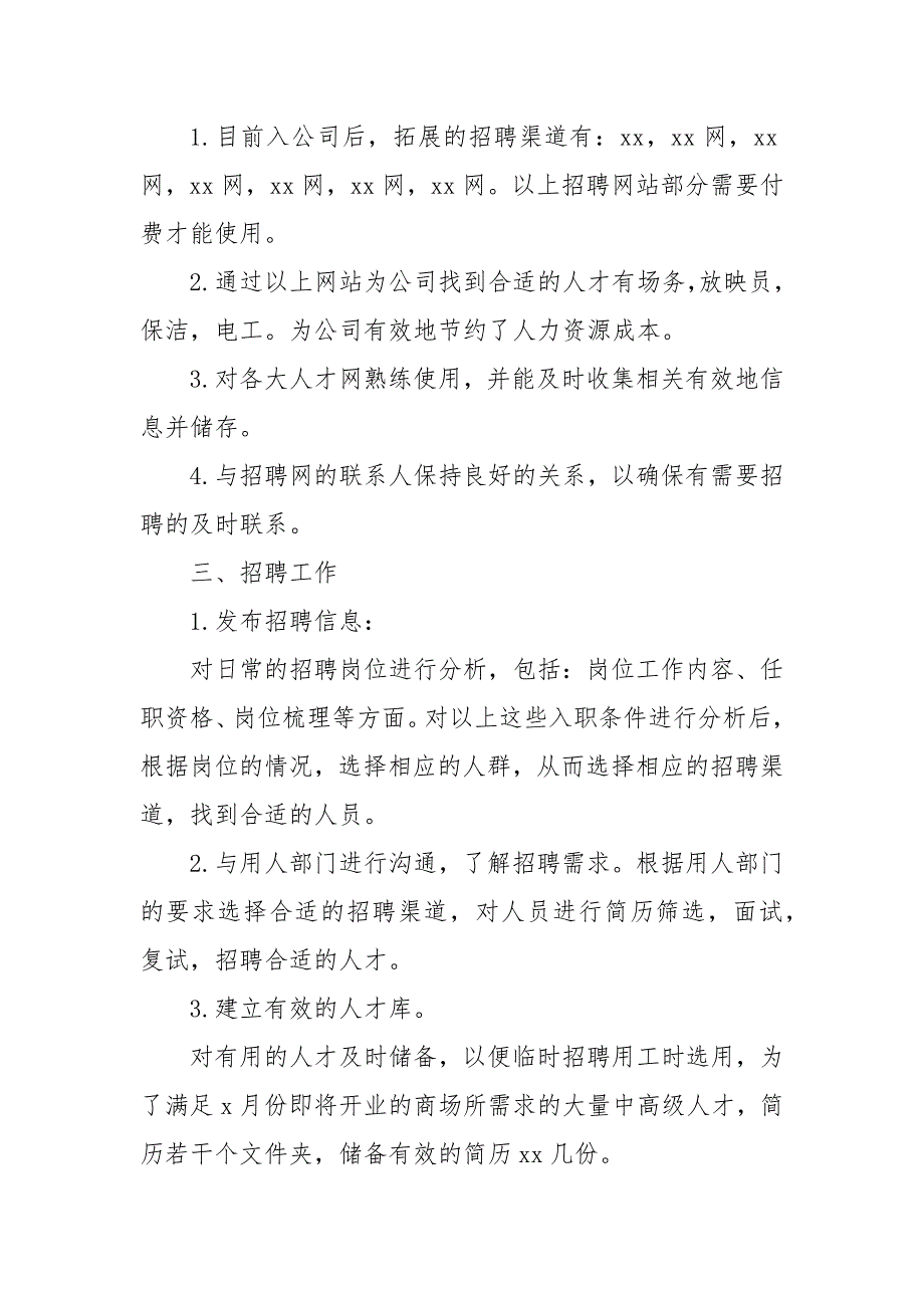 精编20XX人事试用期转正个人工作总结4篇(二）_第2页