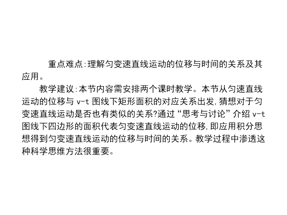 2018高中物理必修一课件：2-3匀变速直线运动的位移与时间的关系（共111张PPT）_第3页