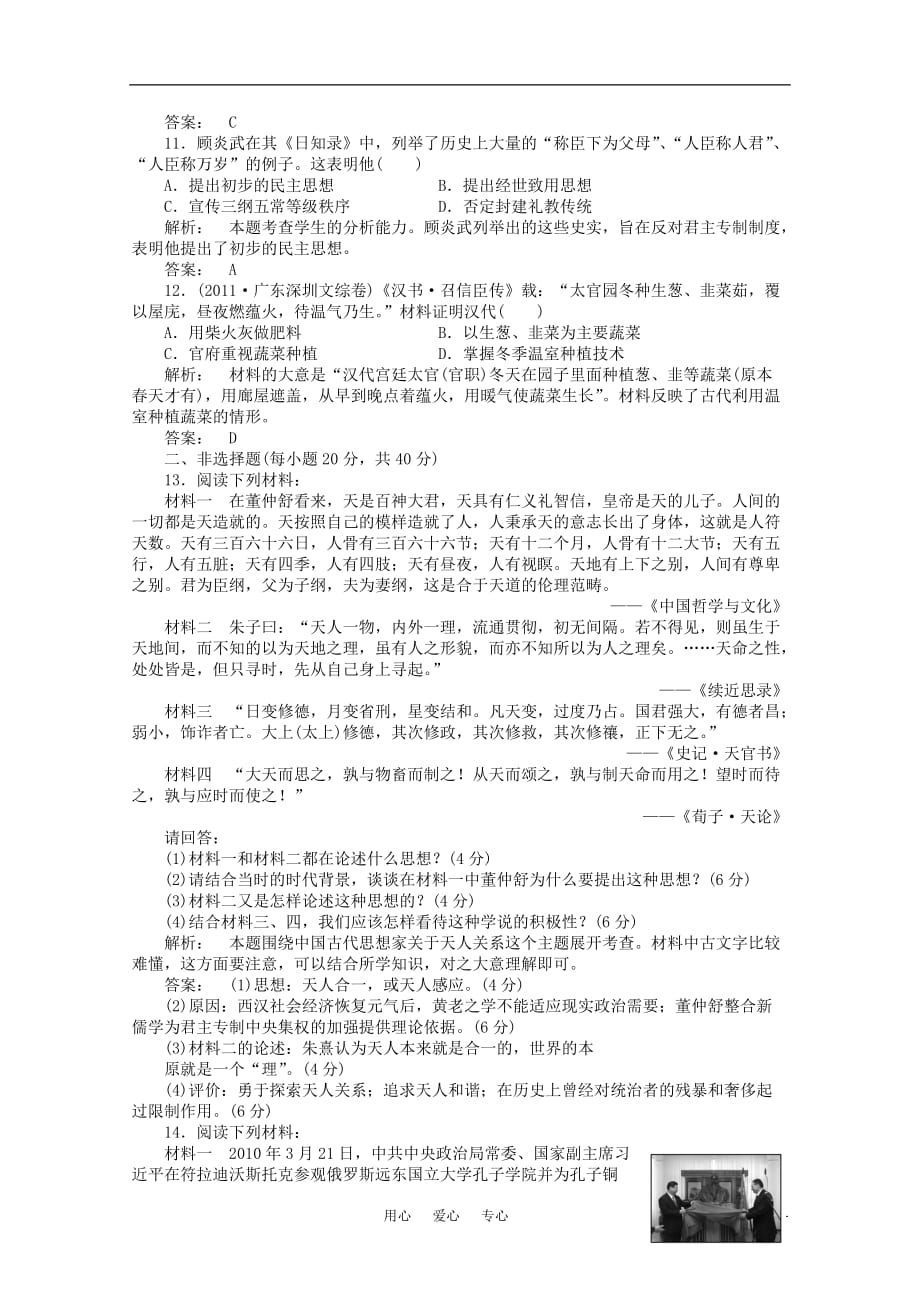 《金版新学案》高三历史一轮 第十二单元 中国古代的思想与科技单元综合测评B卷单元综合测评 岳麓版_第3页