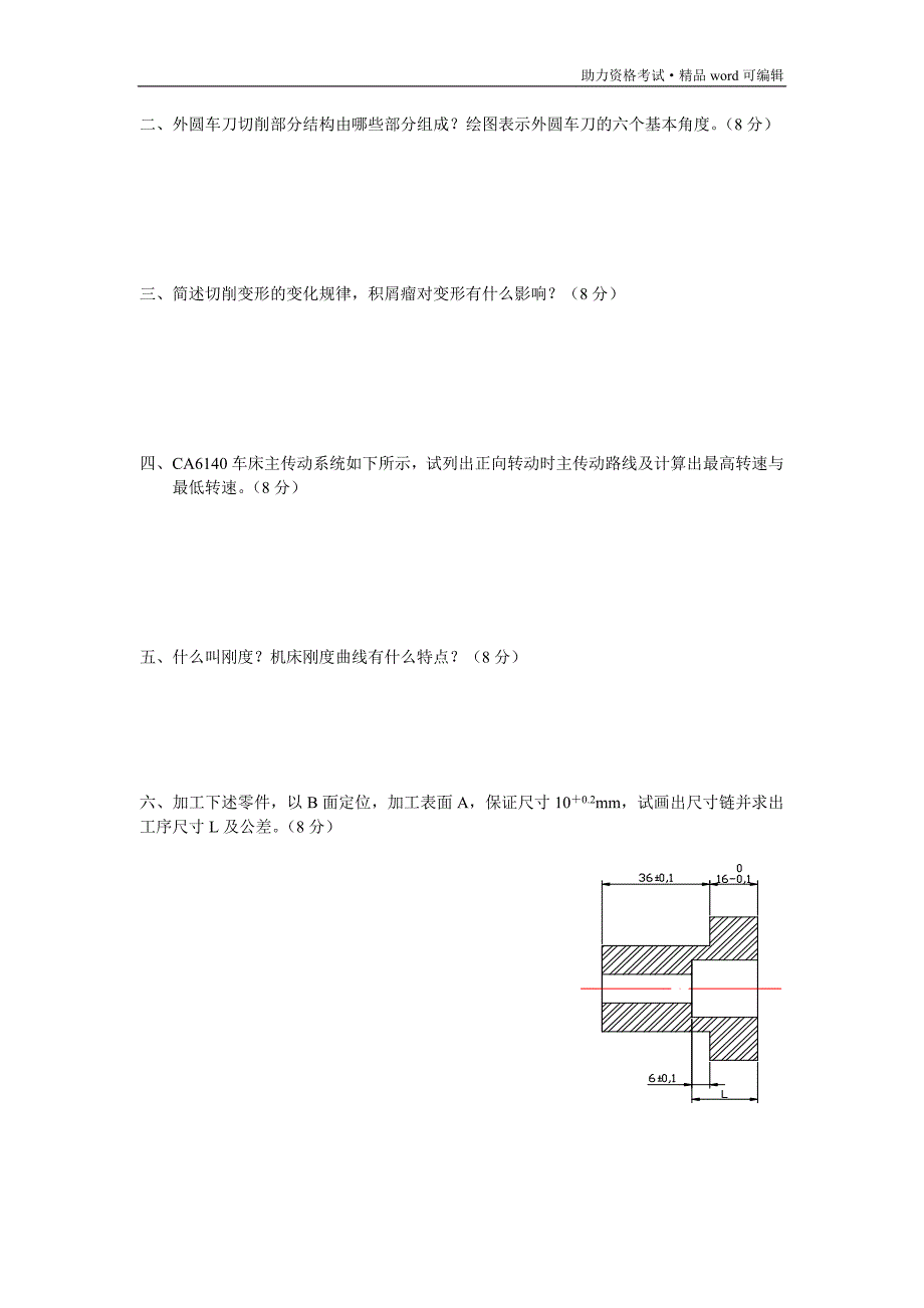 机械制造技术基础试题及答案[学习]_第2页