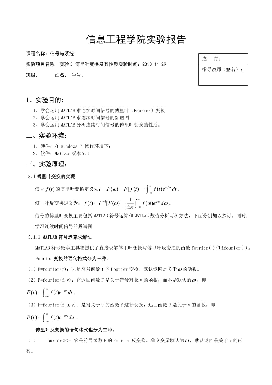 实验三傅里叶变换及其性质_第1页