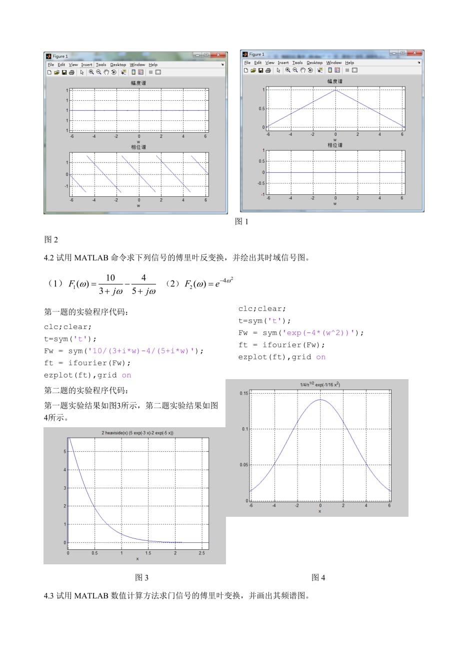 实验三傅里叶变换及其性质_第4页