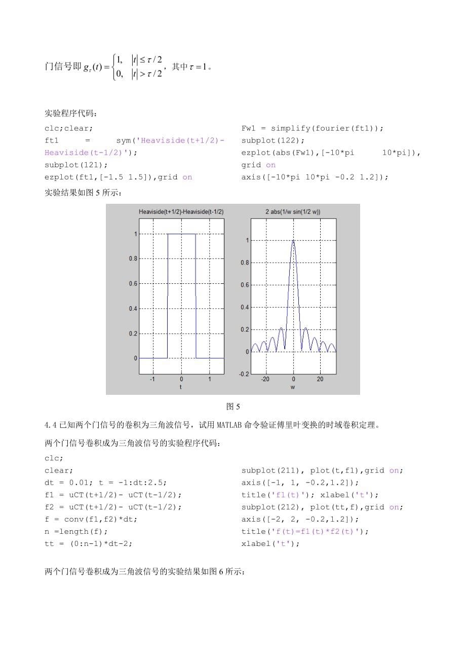 实验三傅里叶变换及其性质_第5页