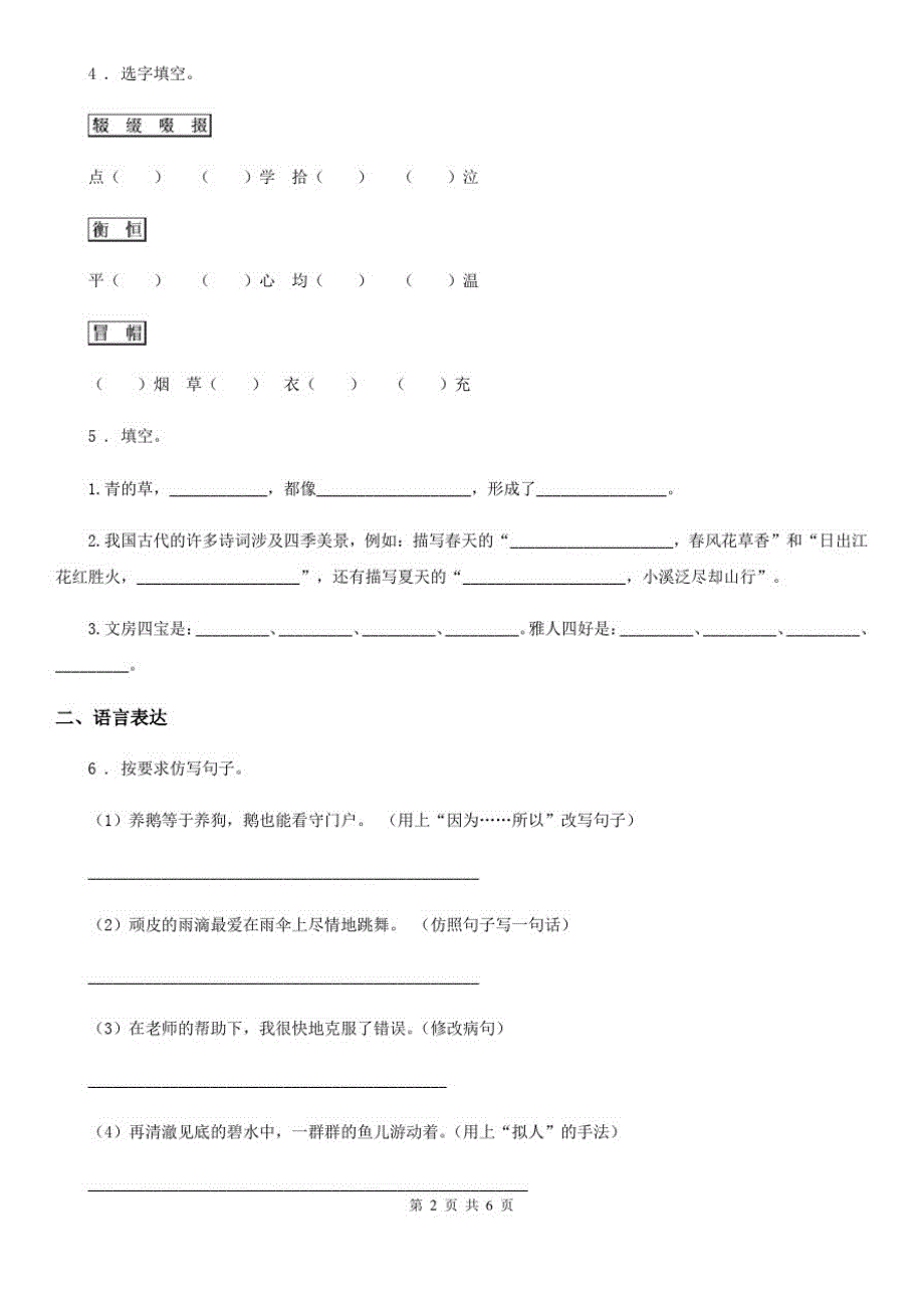 山东省2020版二年级下册期中测试语文试卷(5)(II)卷_第2页