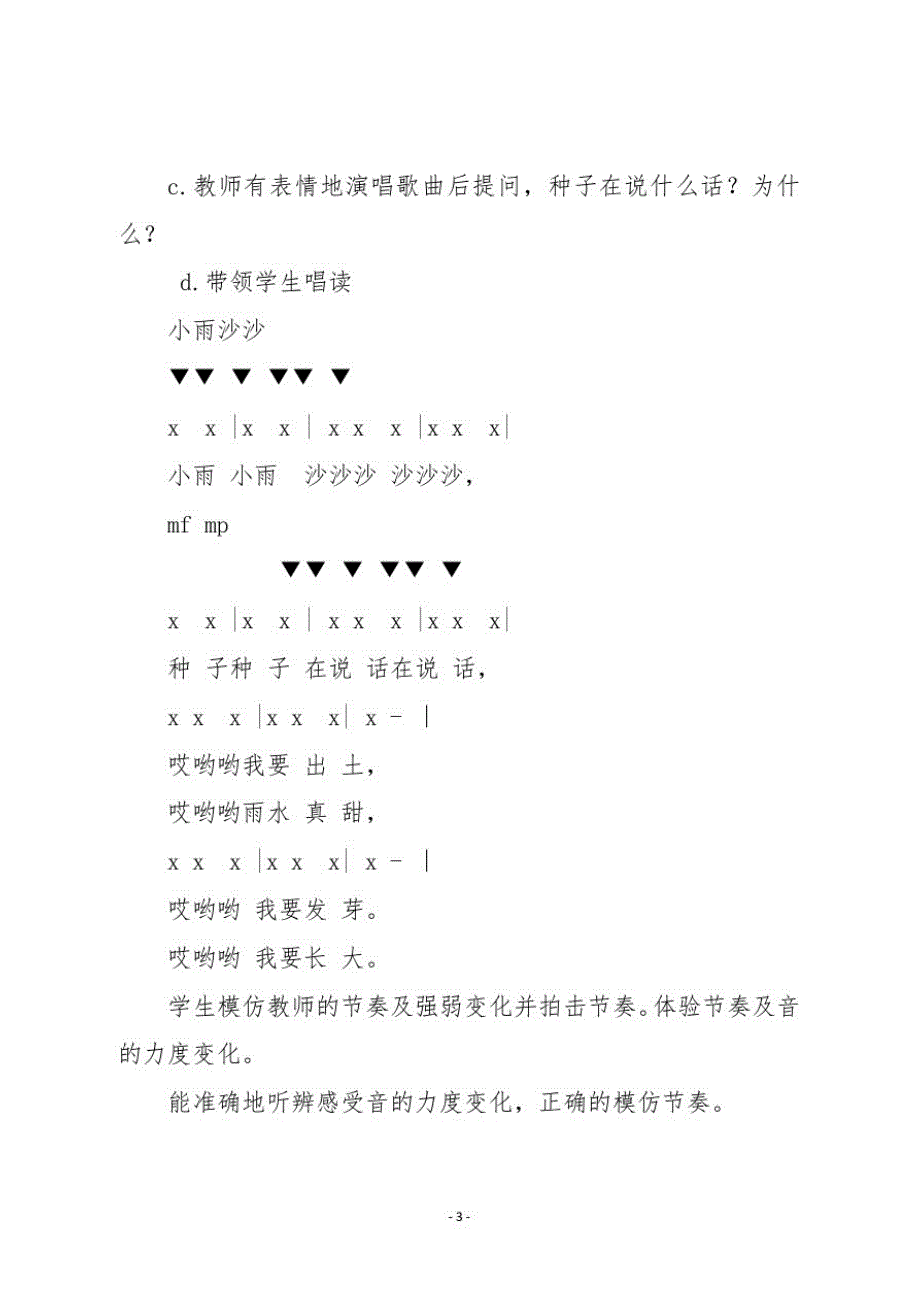 人音版一年级音乐下册《小雨沙沙》教学设计_第3页