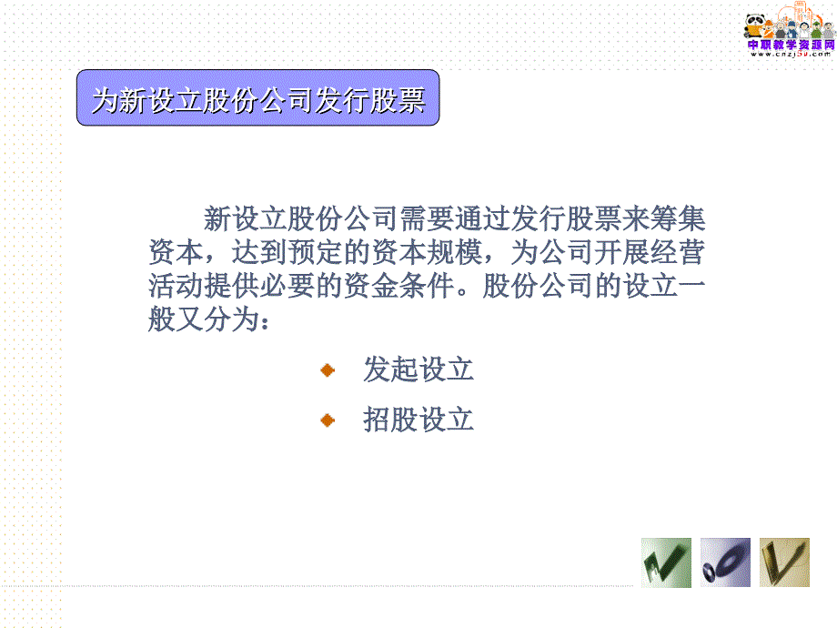 2014证券投资学(复大版)教学课件：证券发行市场_第4页