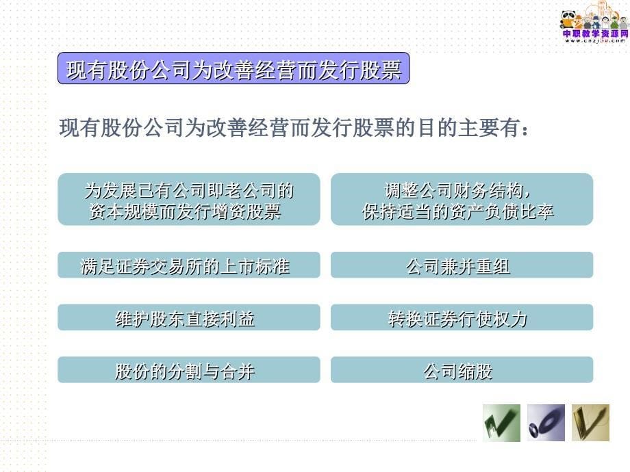 2014证券投资学(复大版)教学课件：证券发行市场_第5页