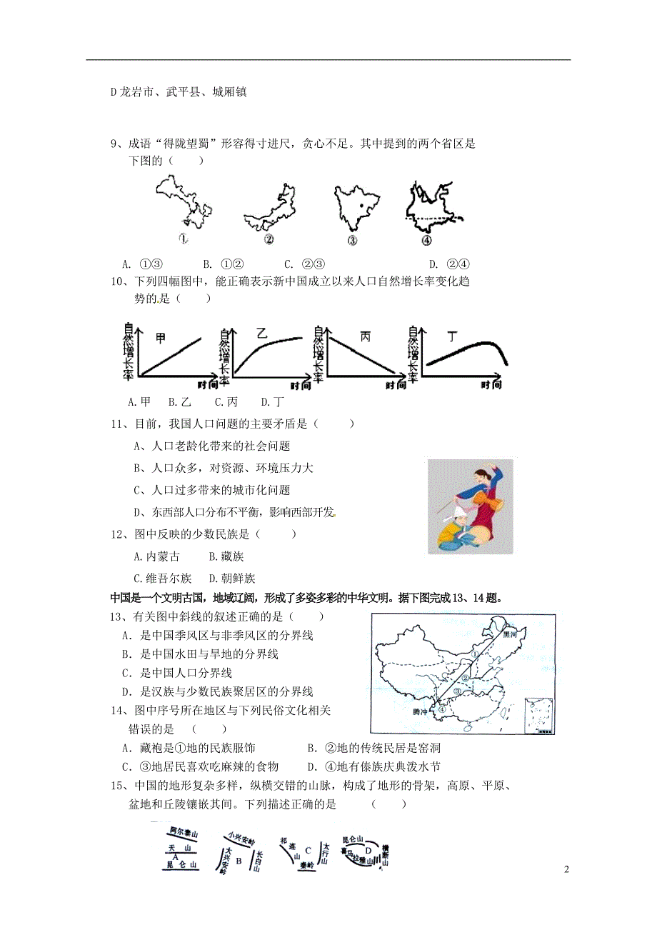 福建省武平县城郊初级中学2015_2016学年八年级地理上学期期中试题（无答案）湘教版.doc_第2页