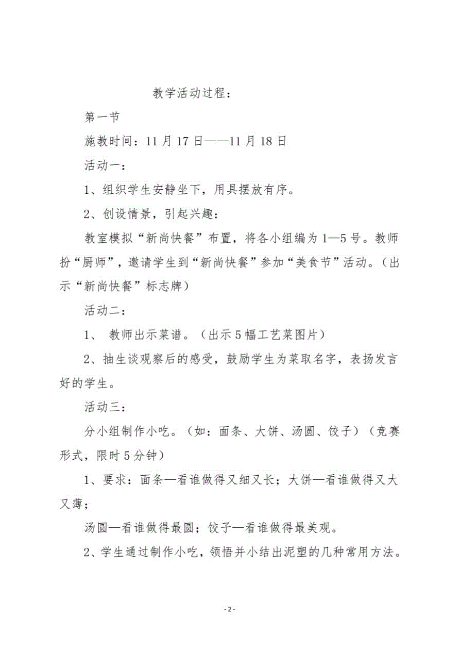 人教版二年级美术上册《14、做一道拿手“菜”》教学设计_第2页