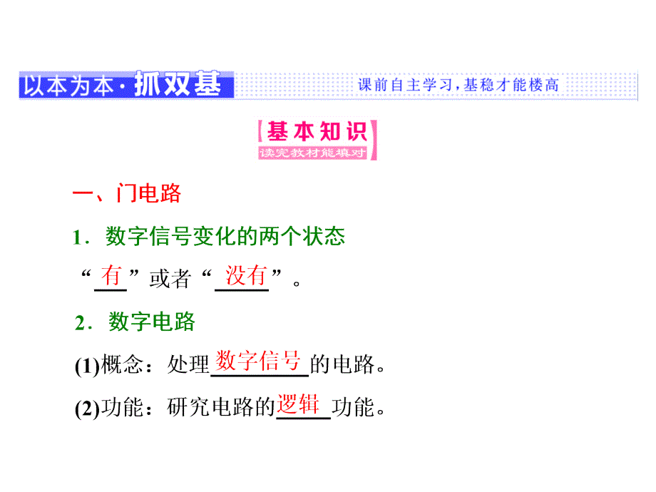 2018高中物理人教版选修3-1浙江专版课件：第二章 第11节 简单的逻辑电路①_第2页