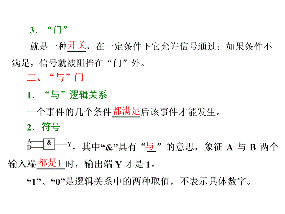 2018高中物理人教版选修3-1浙江专版课件：第二章 第11节 简单的逻辑电路①_第3页