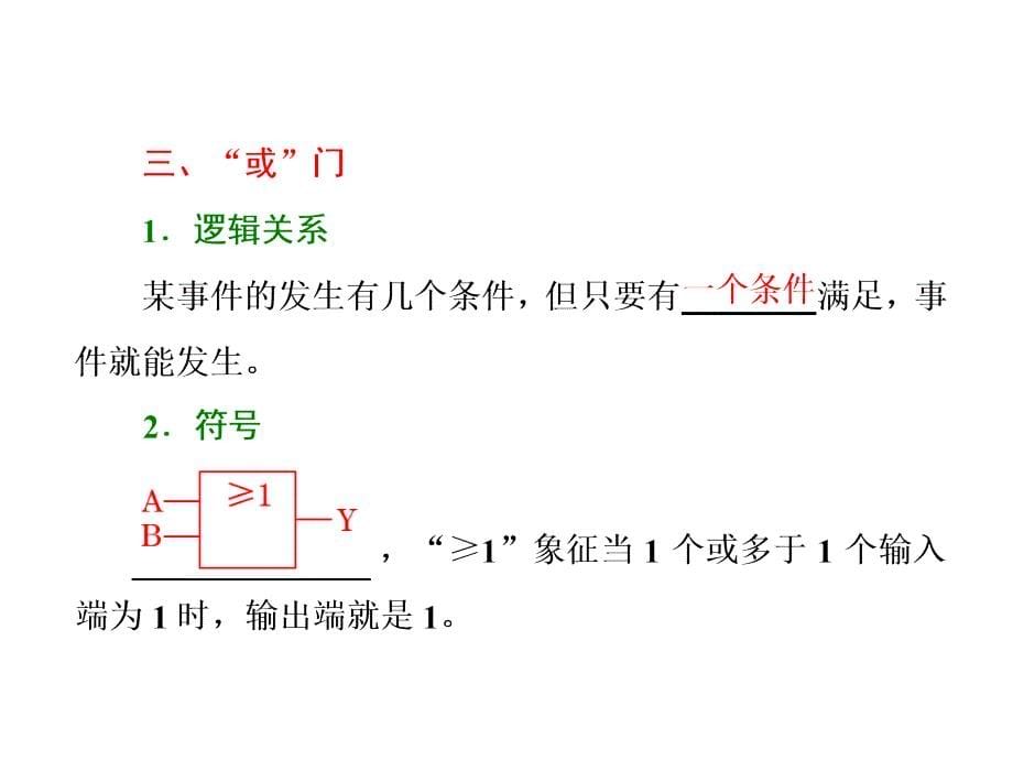 2018高中物理人教版选修3-1浙江专版课件：第二章 第11节 简单的逻辑电路①_第5页