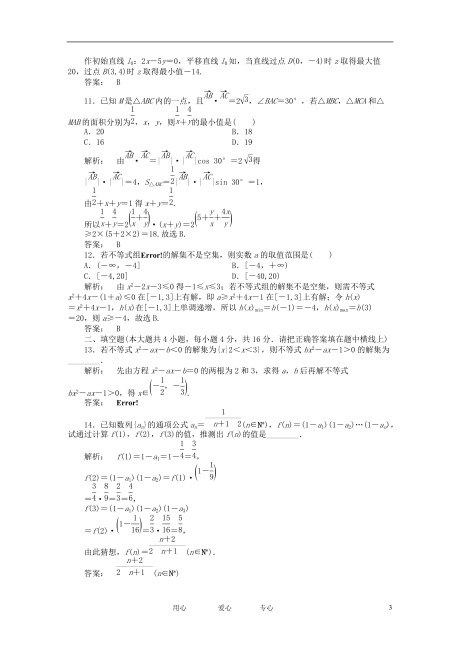 《金版新学案》高三数学一轮复习 第六章 章末优化训练线下作业 文 新人教A版_第3页