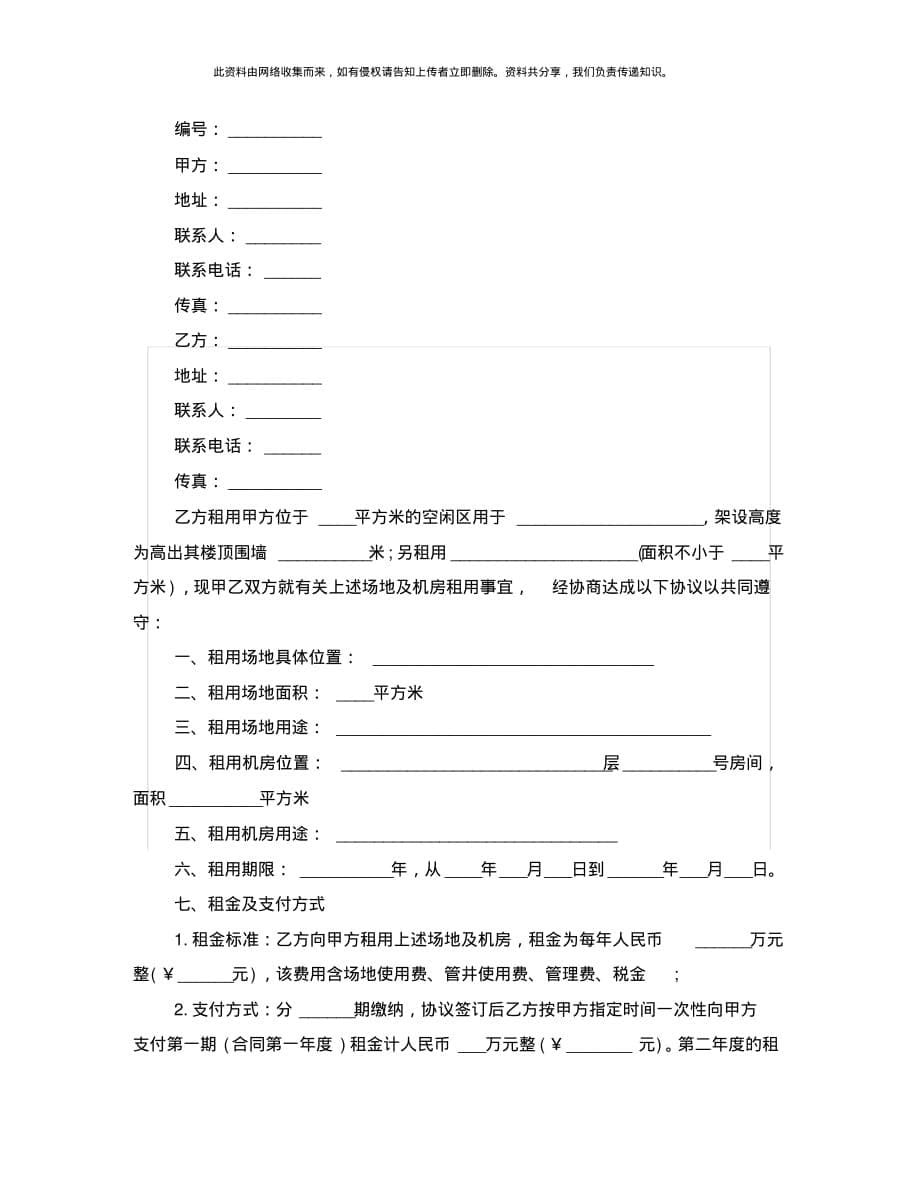 办公场地租用协议模板3篇_第5页