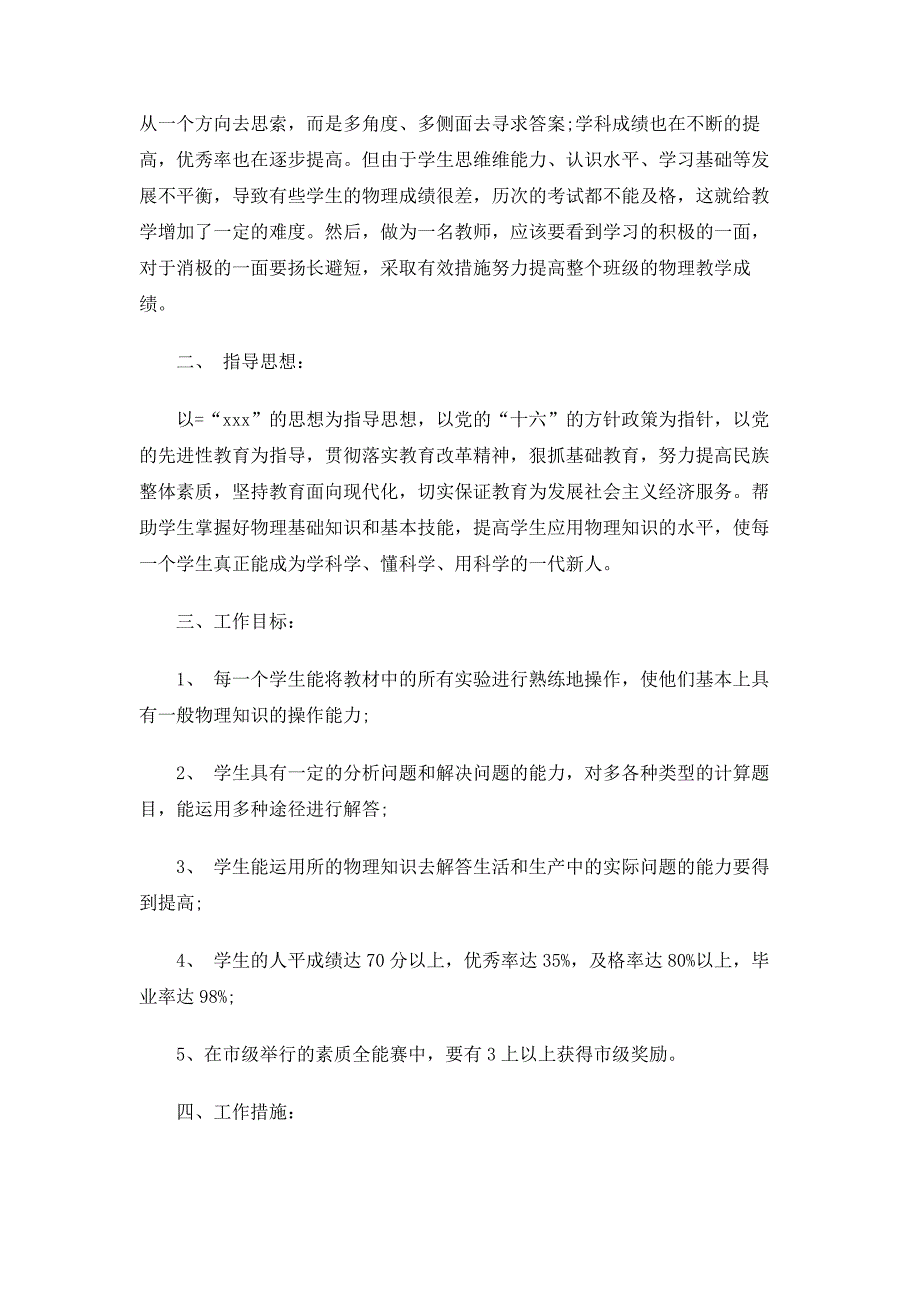 2020年初中第二学期物理教学工作计划5篇_第3页