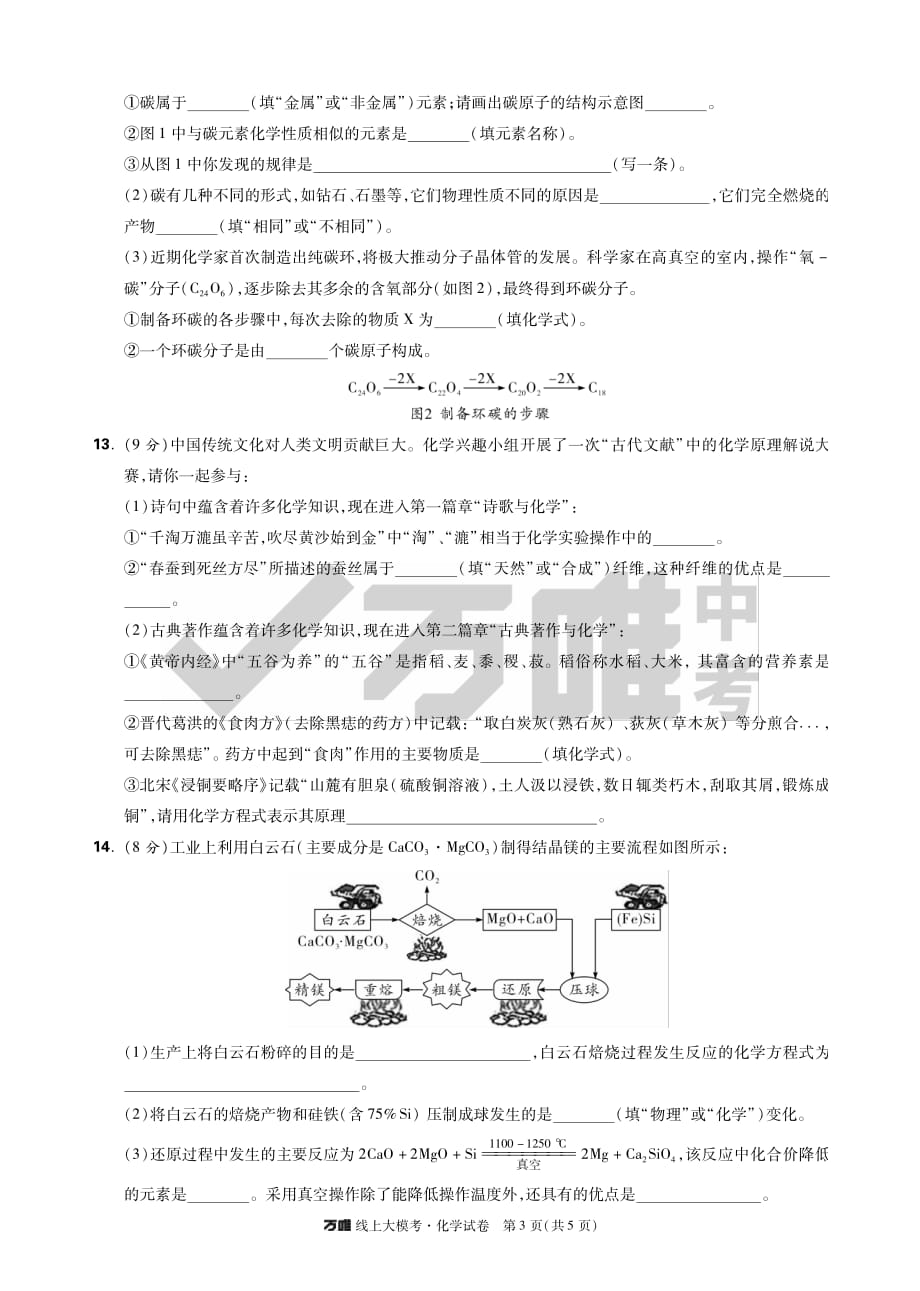 2020线上大模考福建化学试卷.pdf_第3页