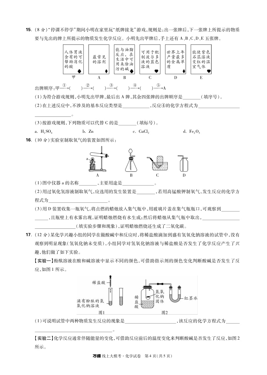 2020线上大模考福建化学试卷.pdf_第4页