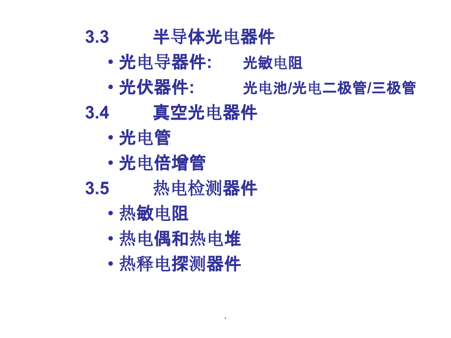 光电检测系统与人操作功能比较ppt课件_第4页