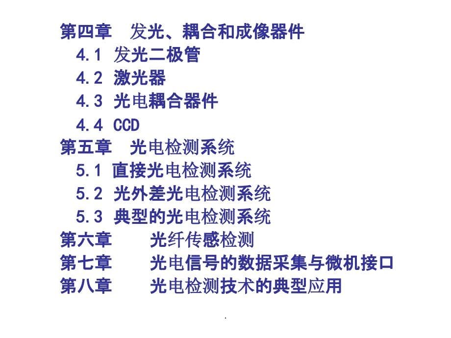 光电检测系统与人操作功能比较ppt课件_第5页