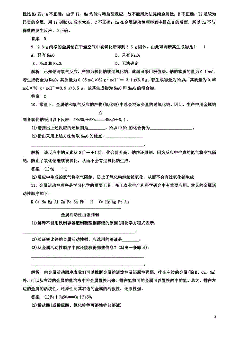 2019-2020学年高中化学3.1.1金属与非金属酸水的反应b检测必修1_第3页