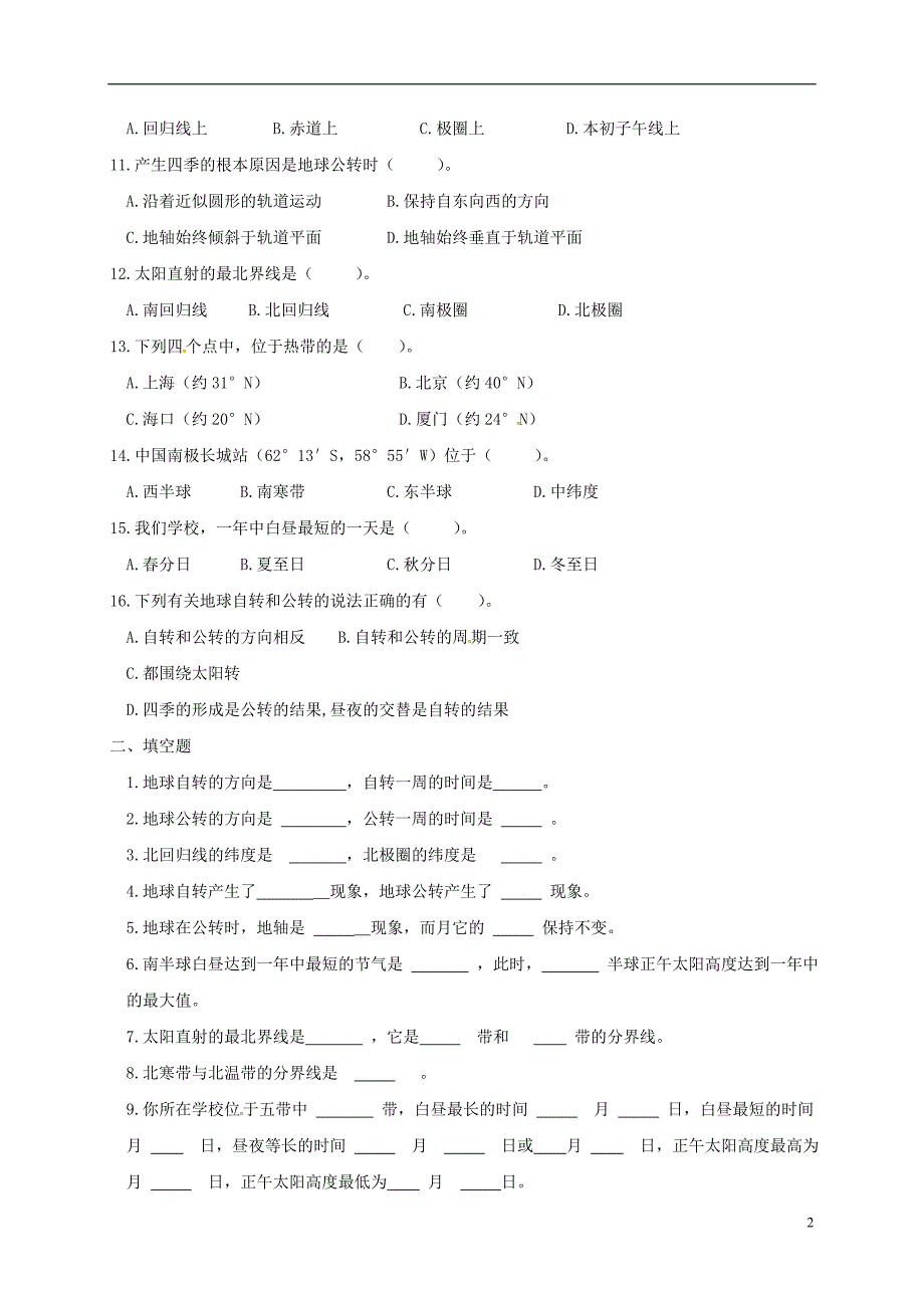 陕西省咸阳百灵中学2015_2016学年七年级地理上学期周考试题（9.21无答案）新人教版.doc_第2页