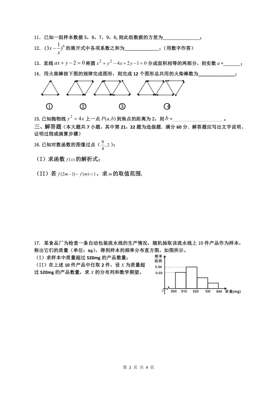 2019年湖南对口升学数学模拟试题(一).pdf_第2页